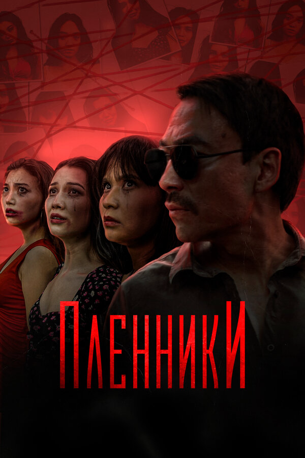 Постер сериала